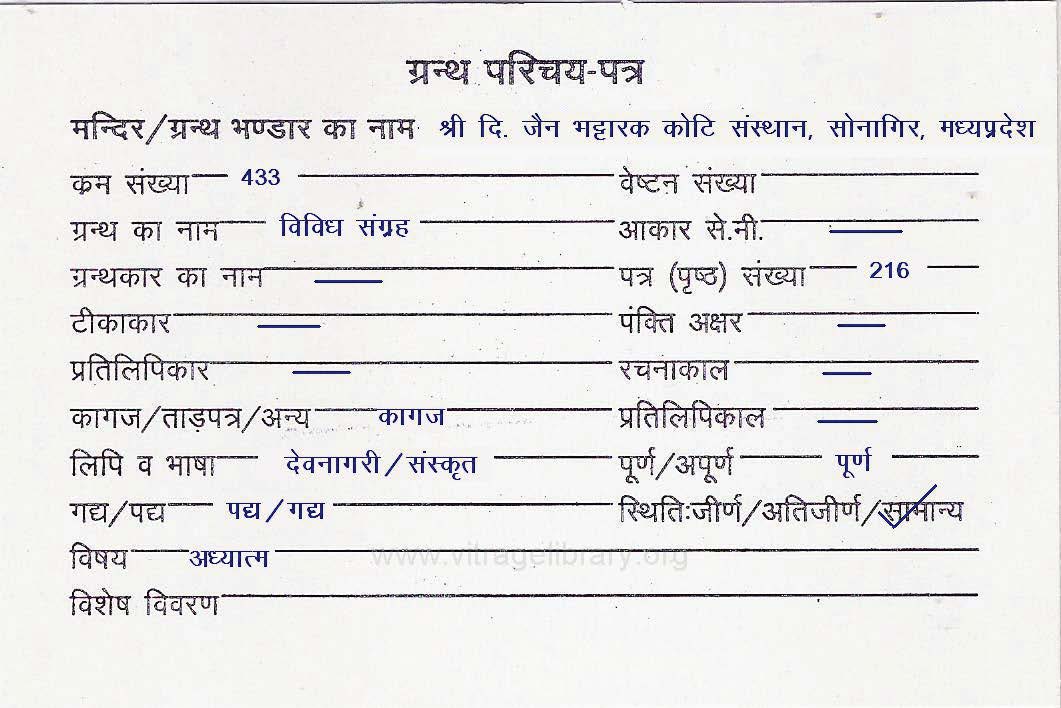 Vividh Sangrah