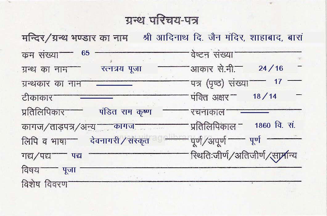 Ratnatraya Puja
