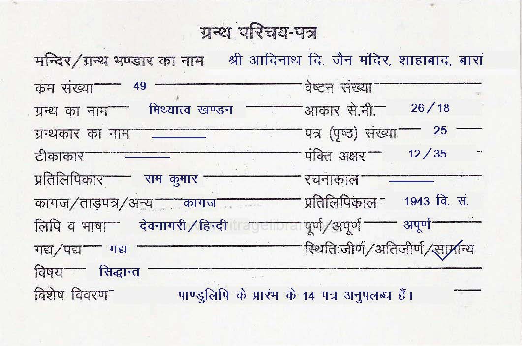 Mithyatva Khandan