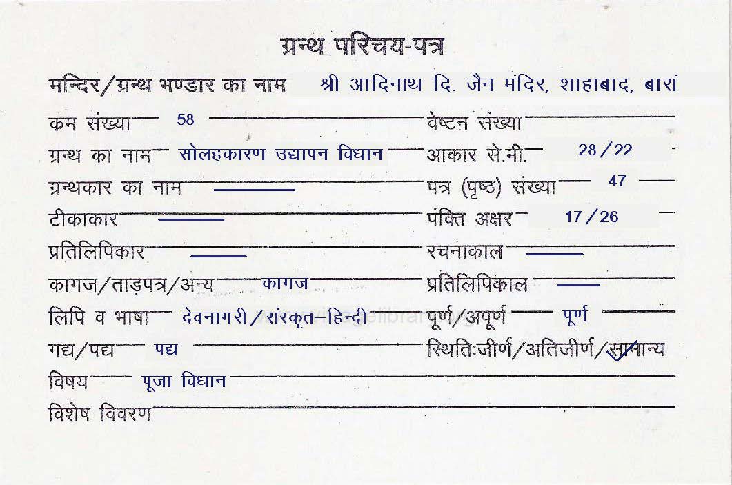 Solahkaran Udyapan Vidhan