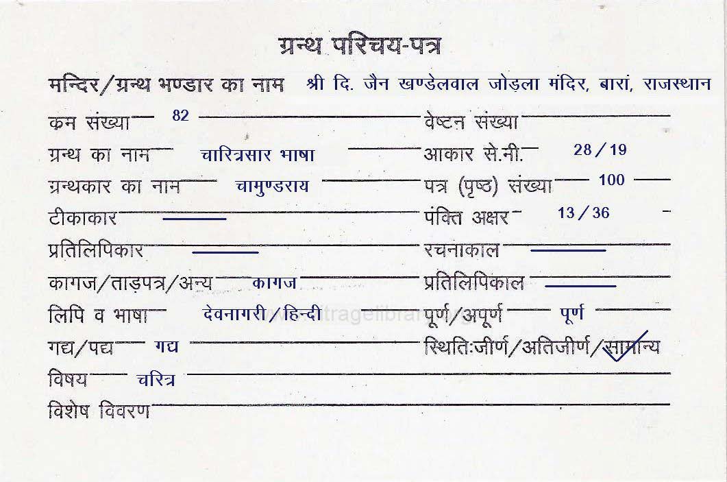 Charitrasaar Bhasha
