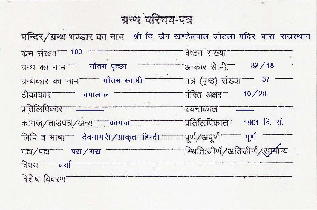 Gautam Prichha