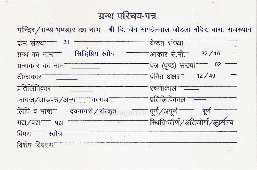 Baal Prabodha Trinshatika Teeka