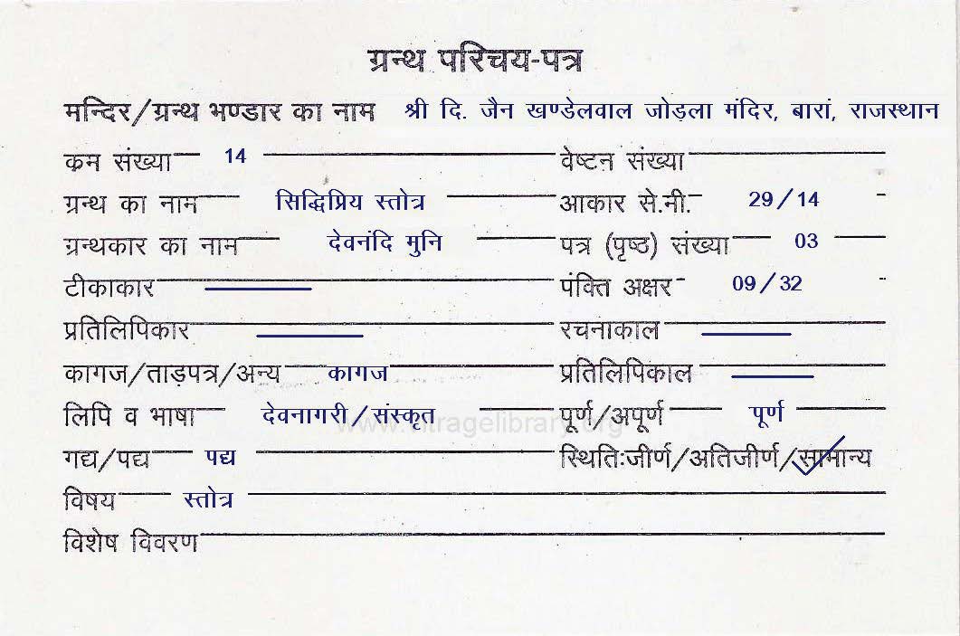 Siddhipriya Stotra-1