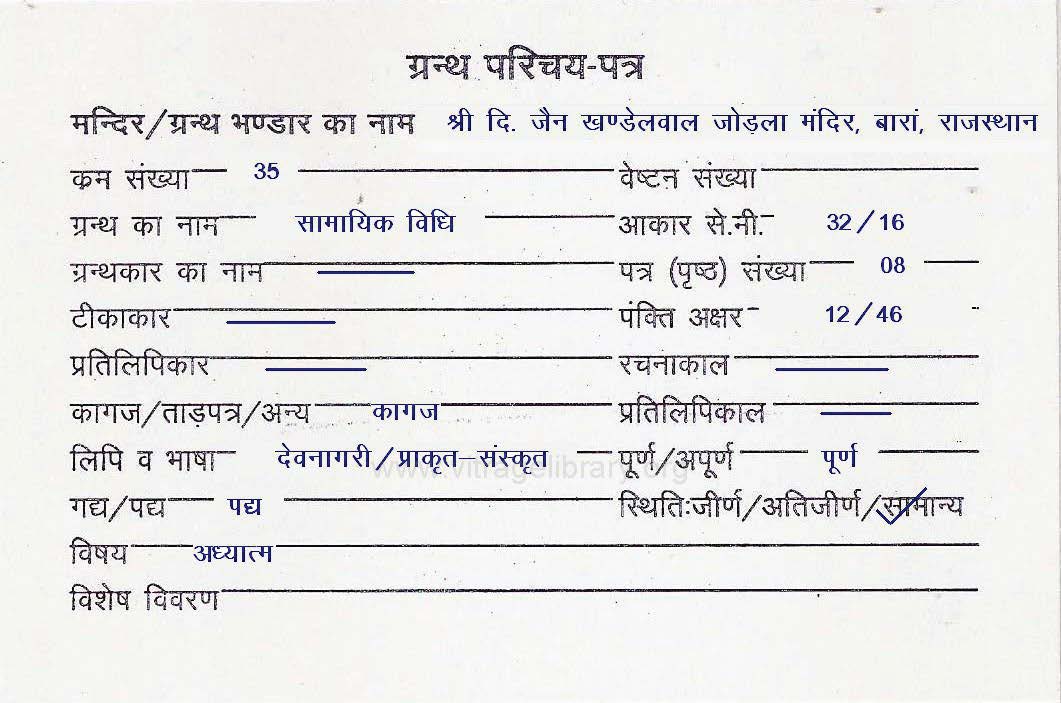 Siddhipriya Stotra-2