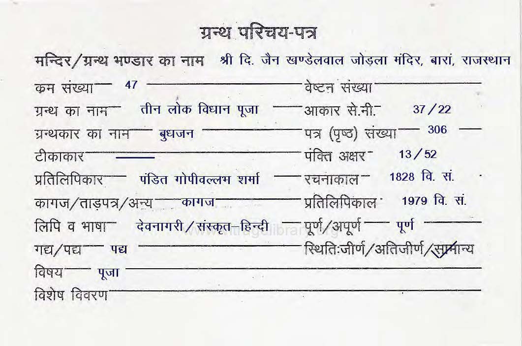 Tees Chaubisi Puja Bhasha