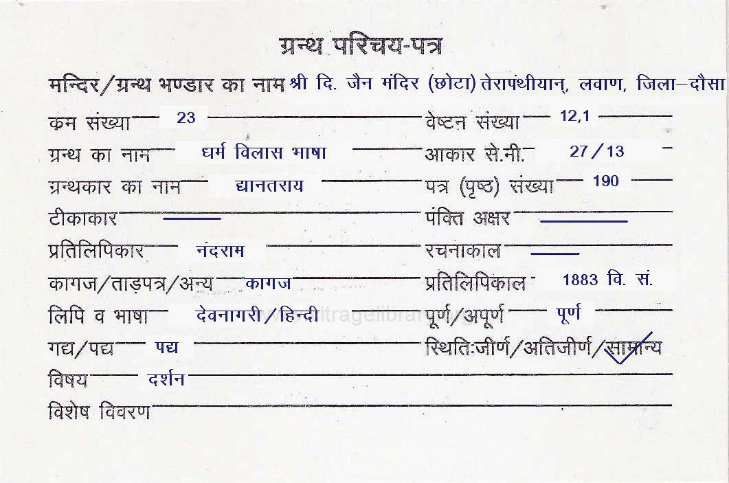 Dharma Pariksha Bhasha