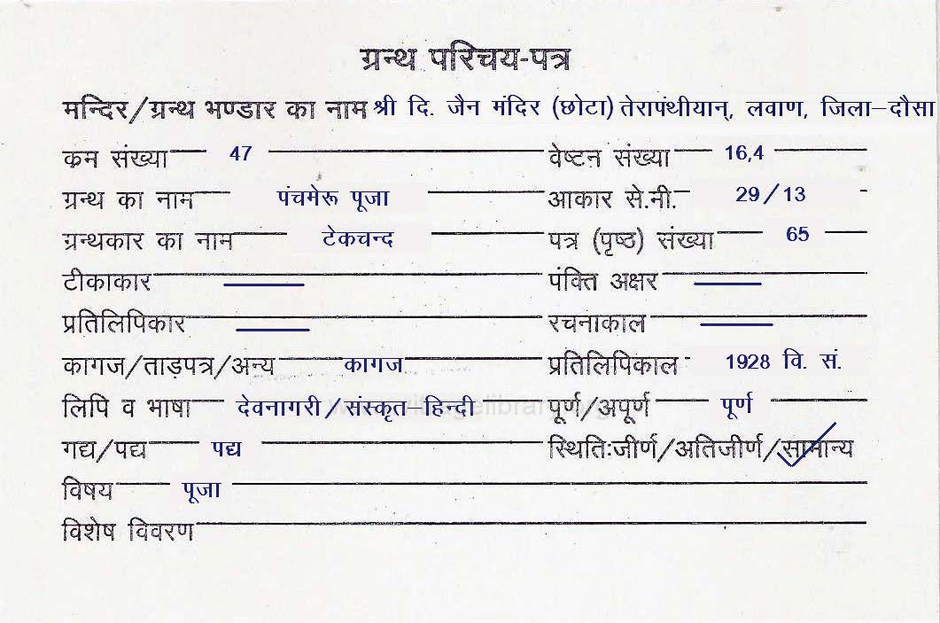 Panchmeru Puja