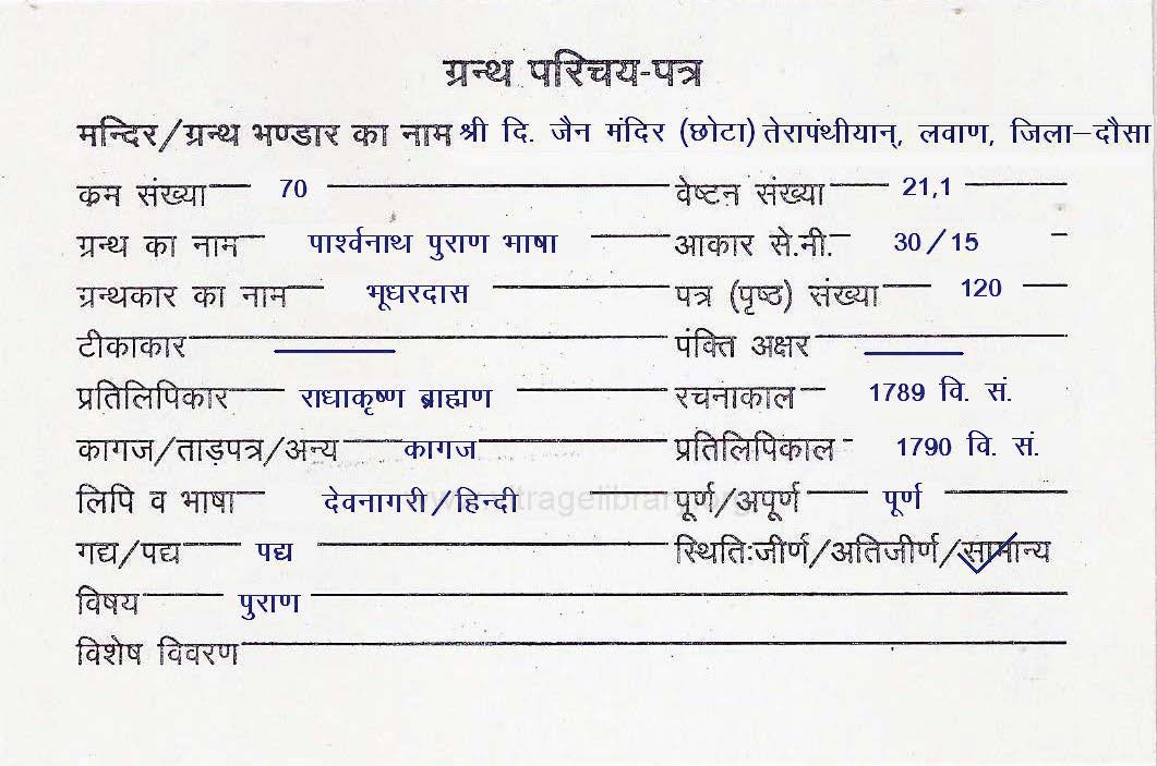 Parshvanath Puran Bhasha-1