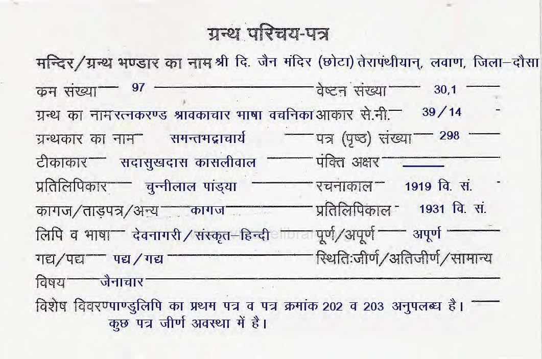 Ratnakarand Shravakachar Bhasha Vachanika