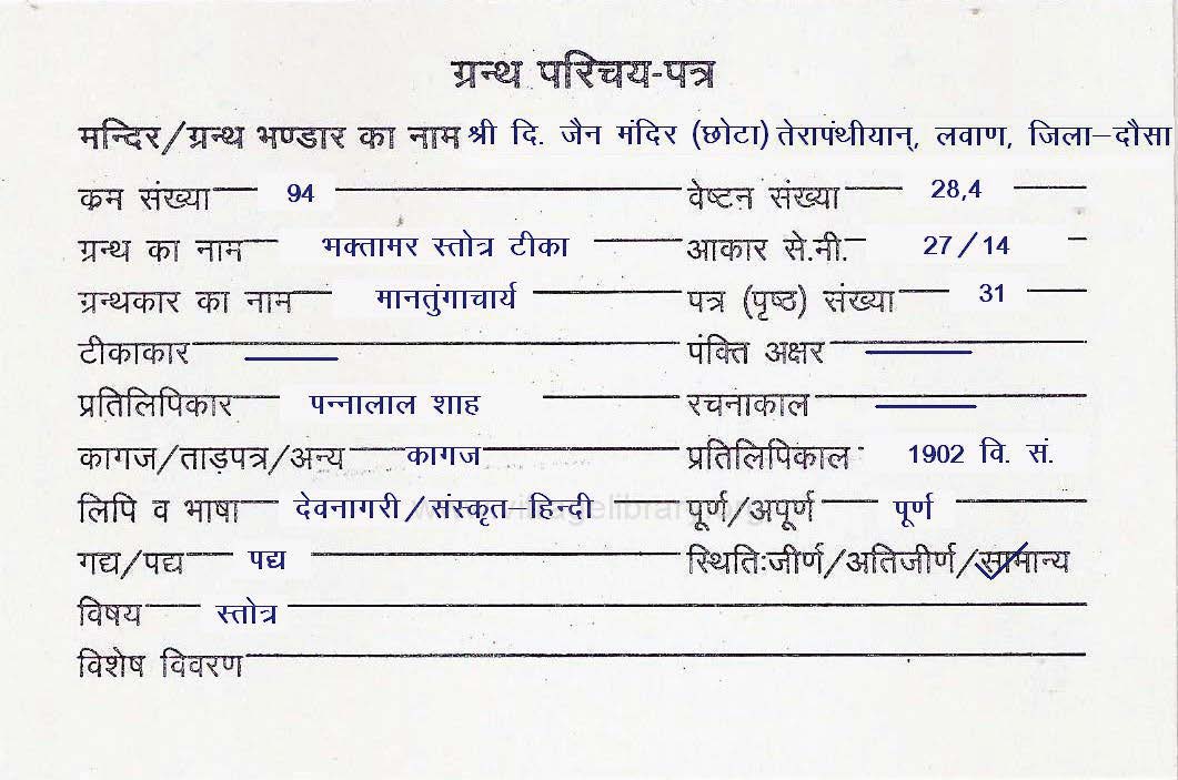 Bhaktamar Stotra Teeka