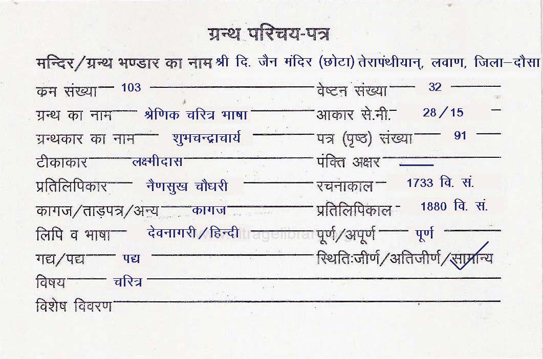 Shrenik Charitra Bhasha