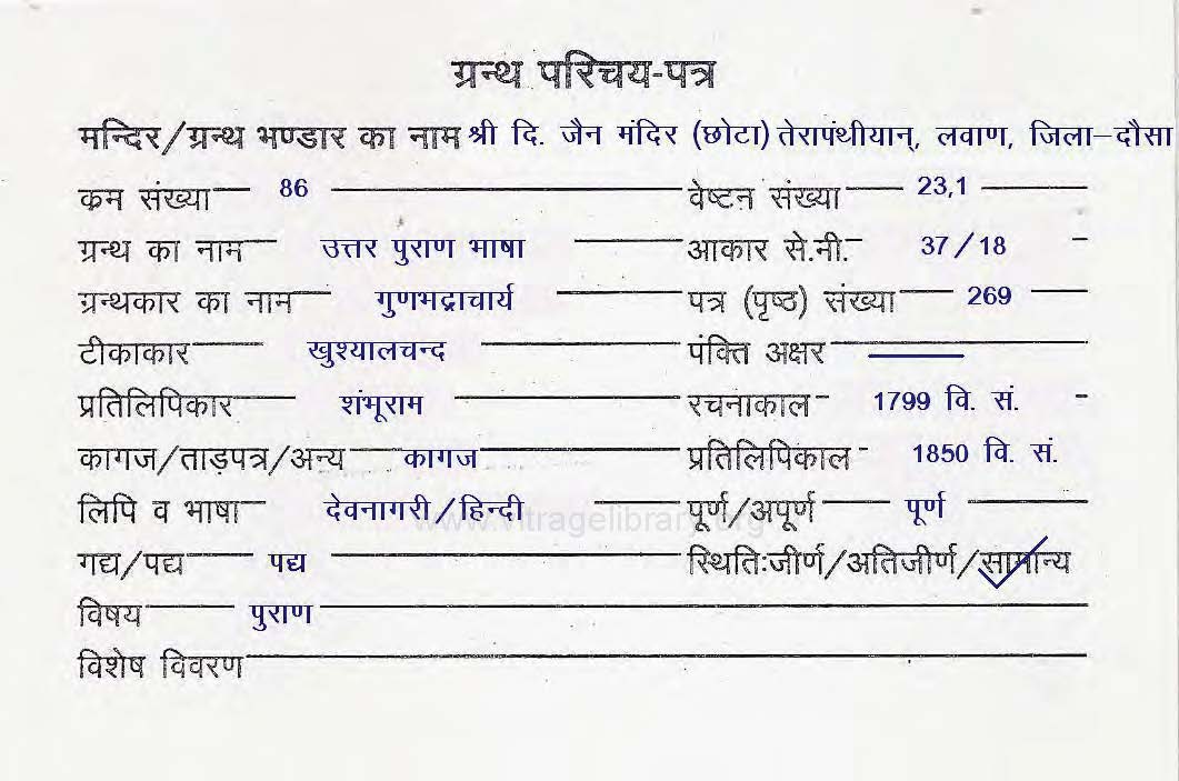Uttar Puran Bhasha