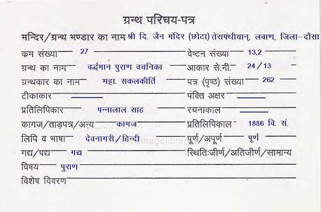 Vardhaman Puran Vachanika