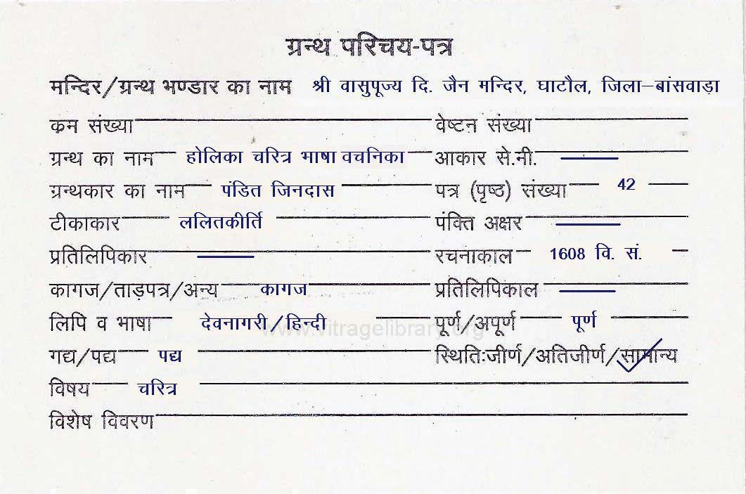 Holika Charitra Bhasha Vachanika