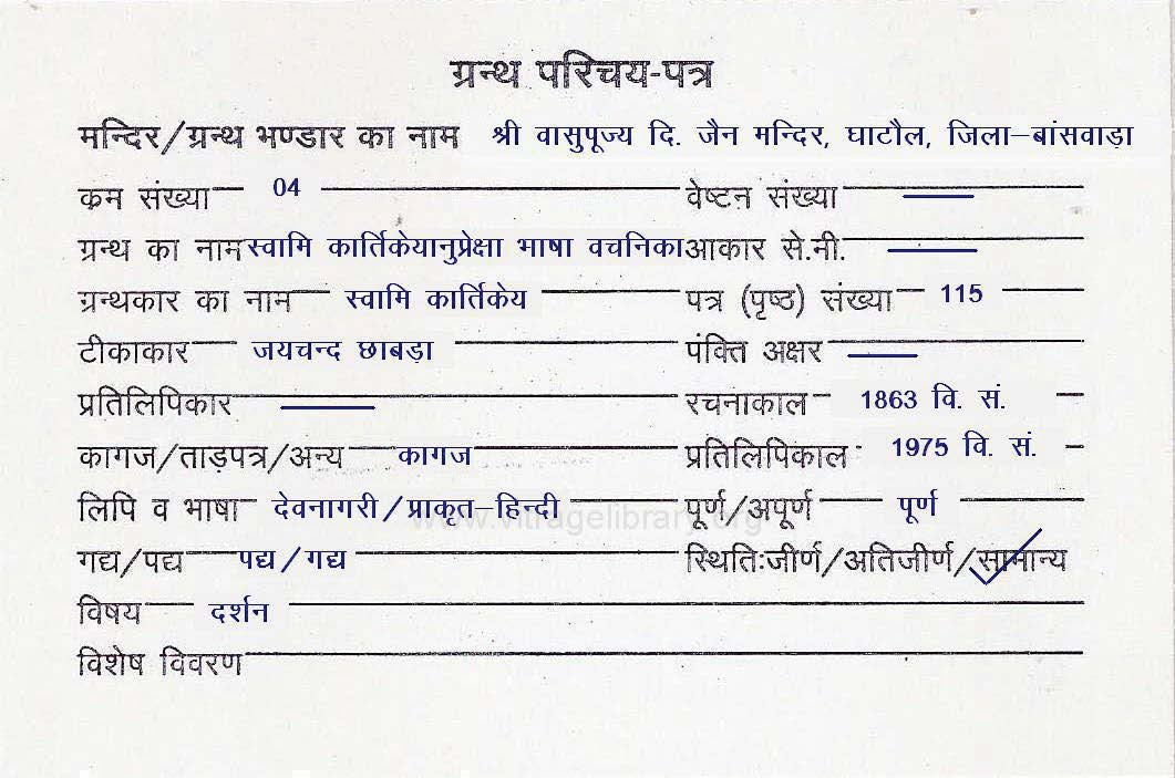 Swami Kartikeyanupreksha Bhasha Vachanika