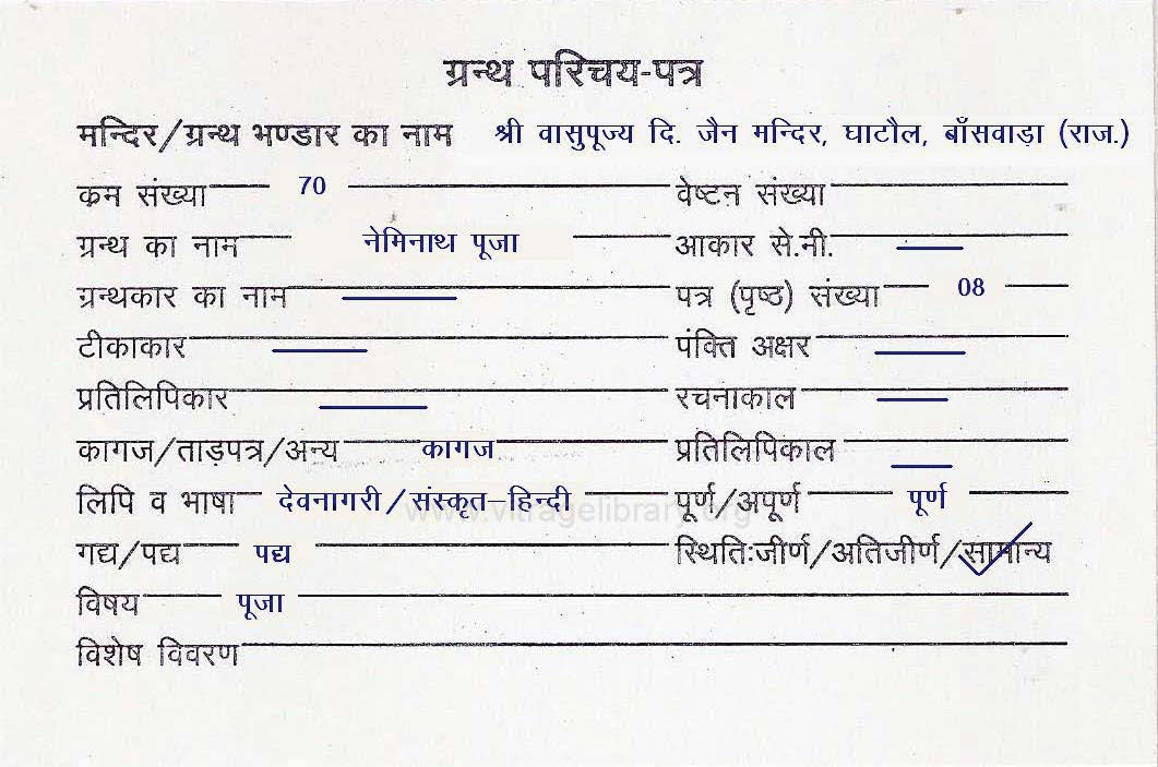 Neminath Pooja