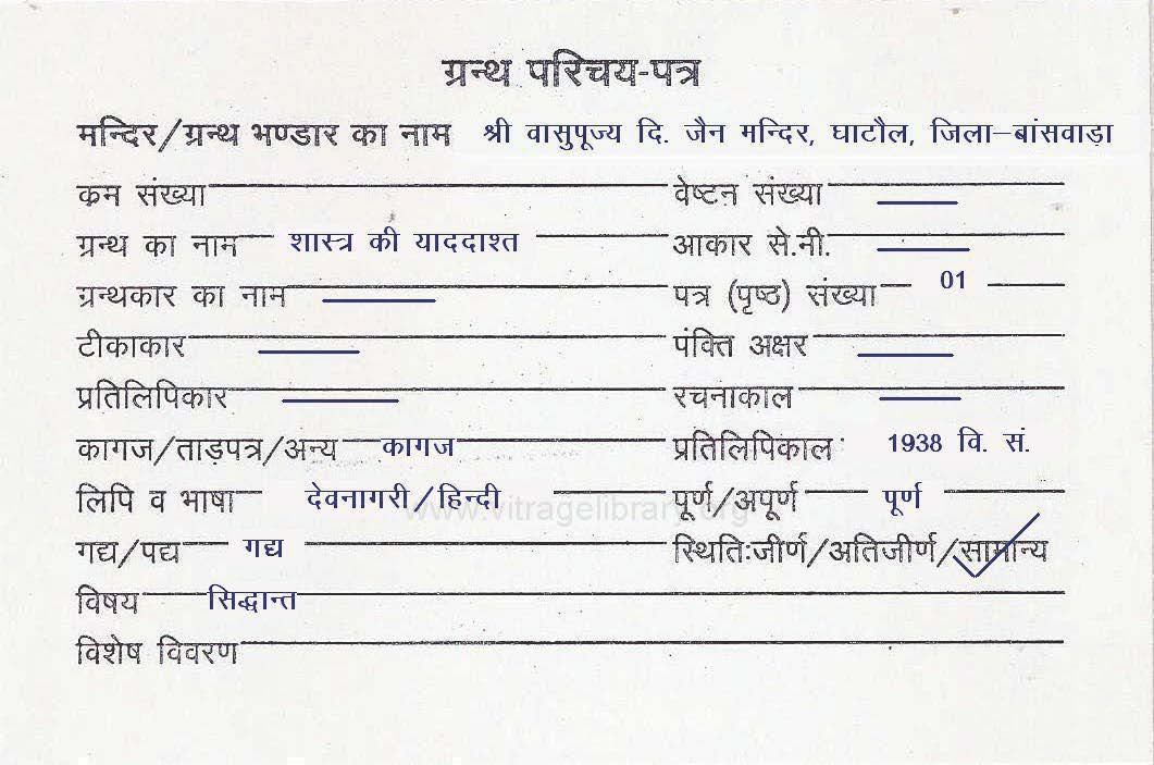 Shastra Ki Yaaddashta