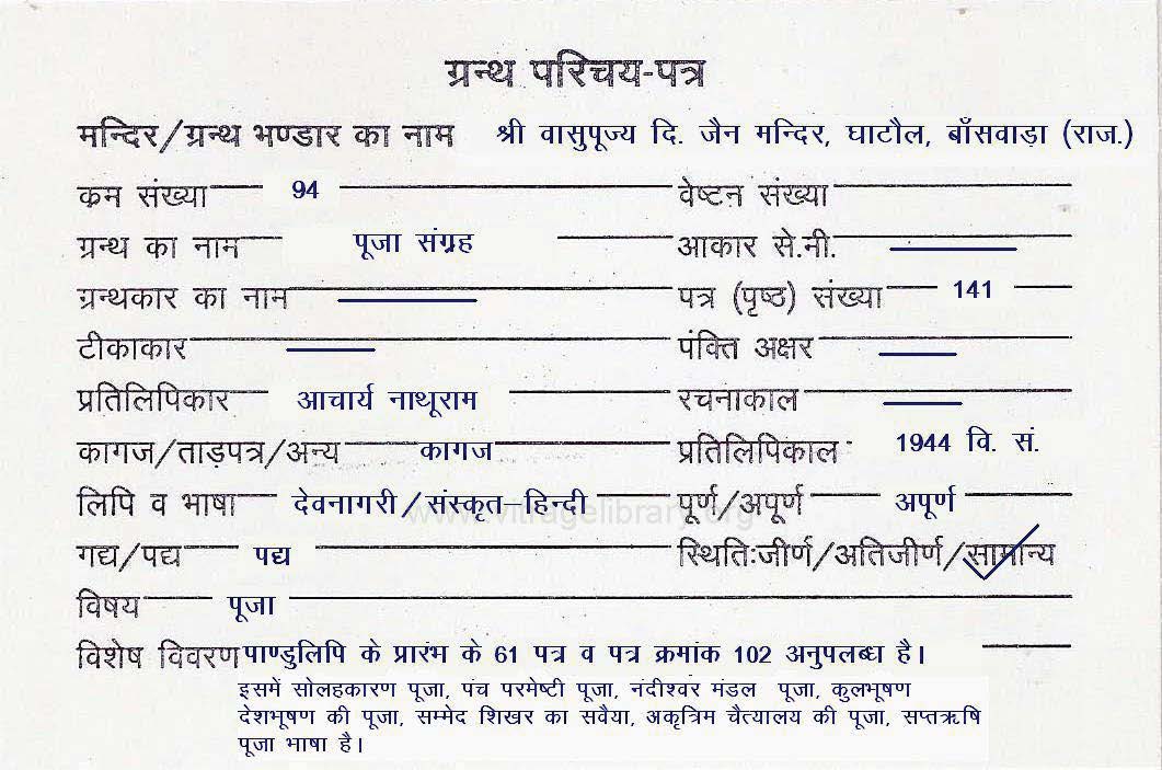 Puja Sangrah