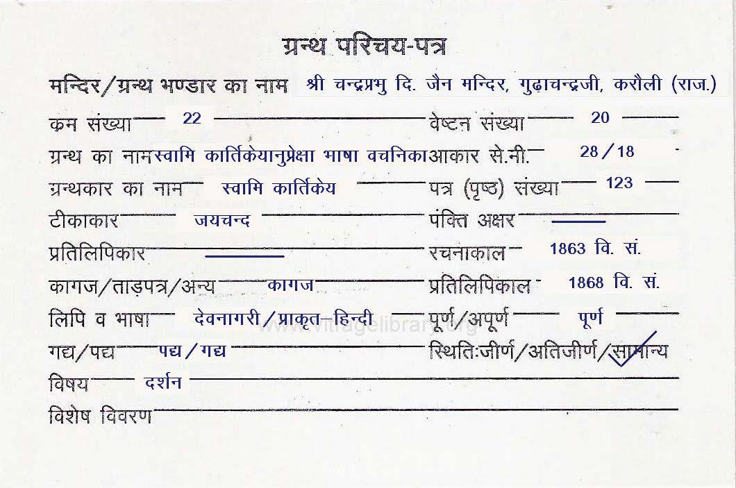 Swami Kartikeyanupreksha Bhasha Vachanika