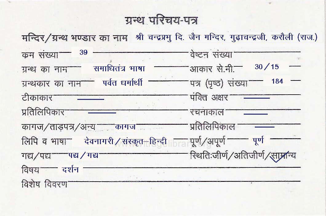 Samadhitantra Bhasha