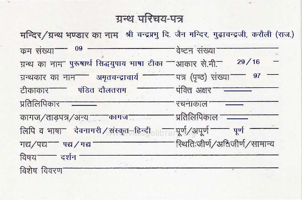 Purusharth Siddhayupaya Bhasha Teeka