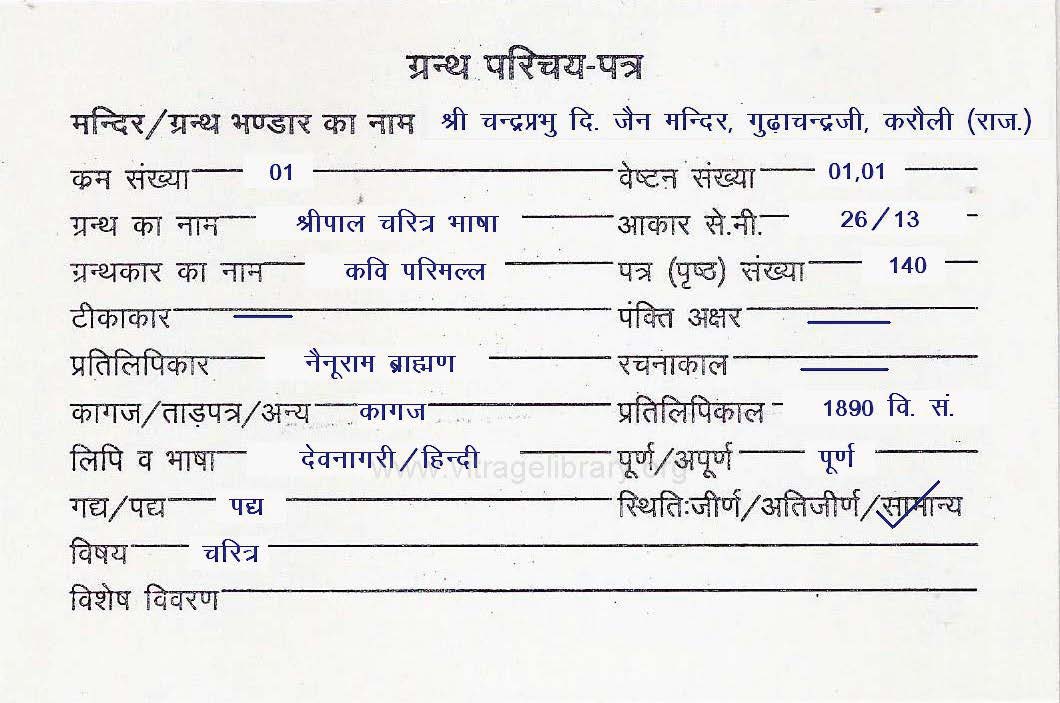 Shripal Charitra Bhasha