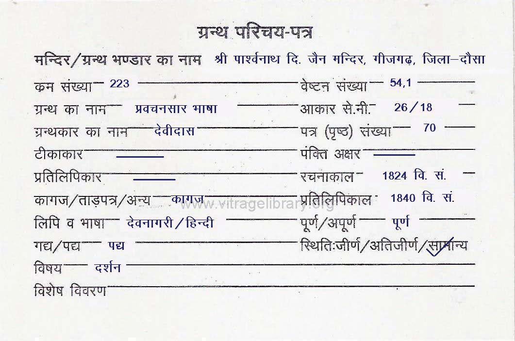 Pravachansaar Bhasha