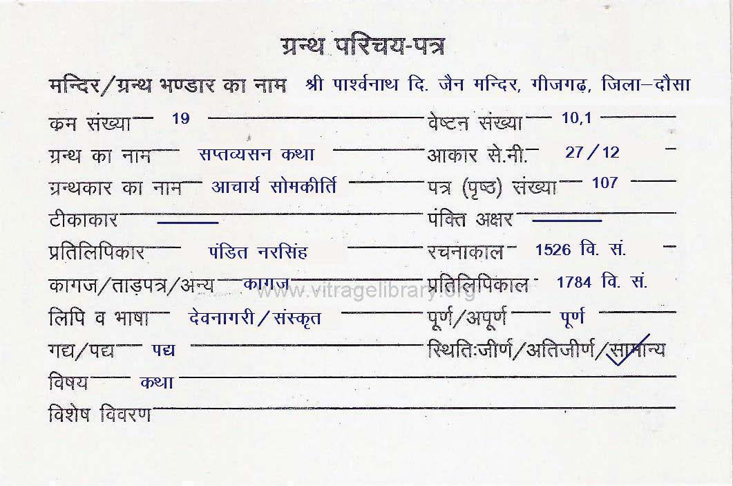 Saptavyasan Katha-2
