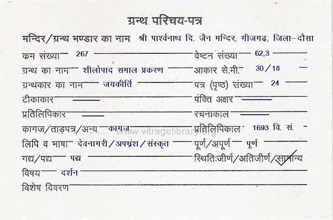 Sheelopad Samal Prakaran