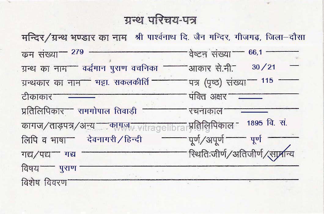 Vardhaman Puran Vachanika