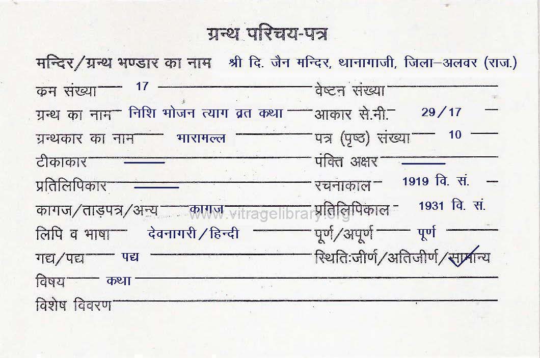 Nishi Bhojan Tyag Vrat Katha