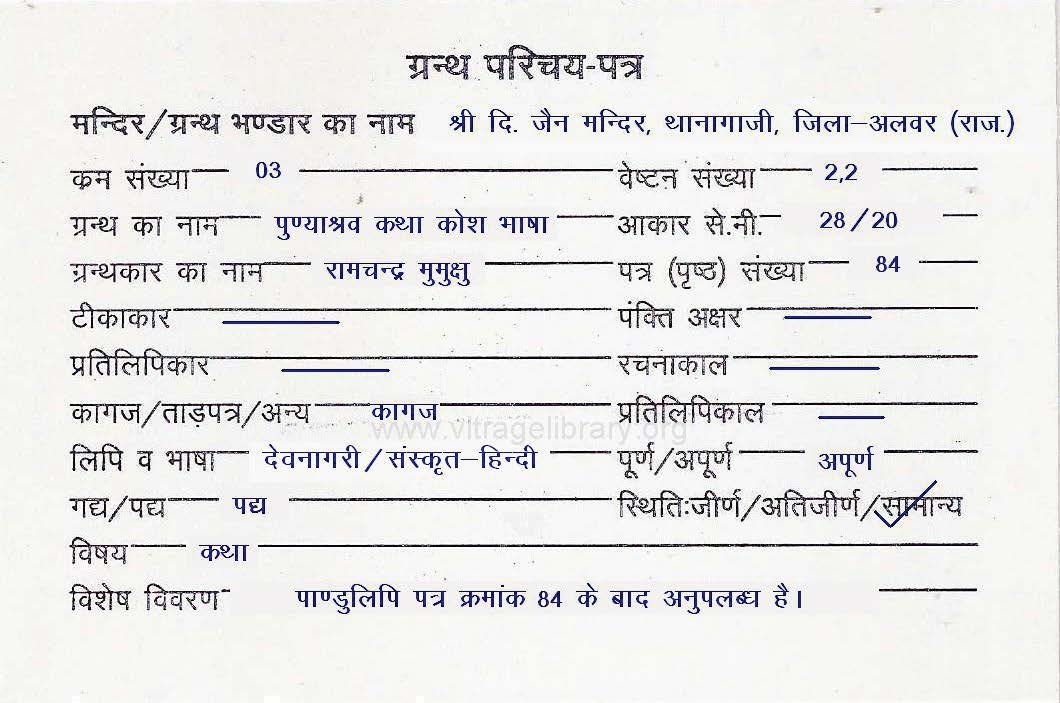 Punyashrav Katha Kosh Bhasha-2