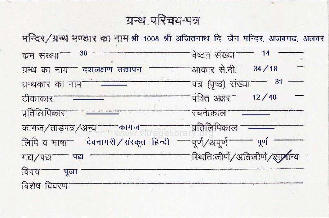 Dashlakshan Udyapan