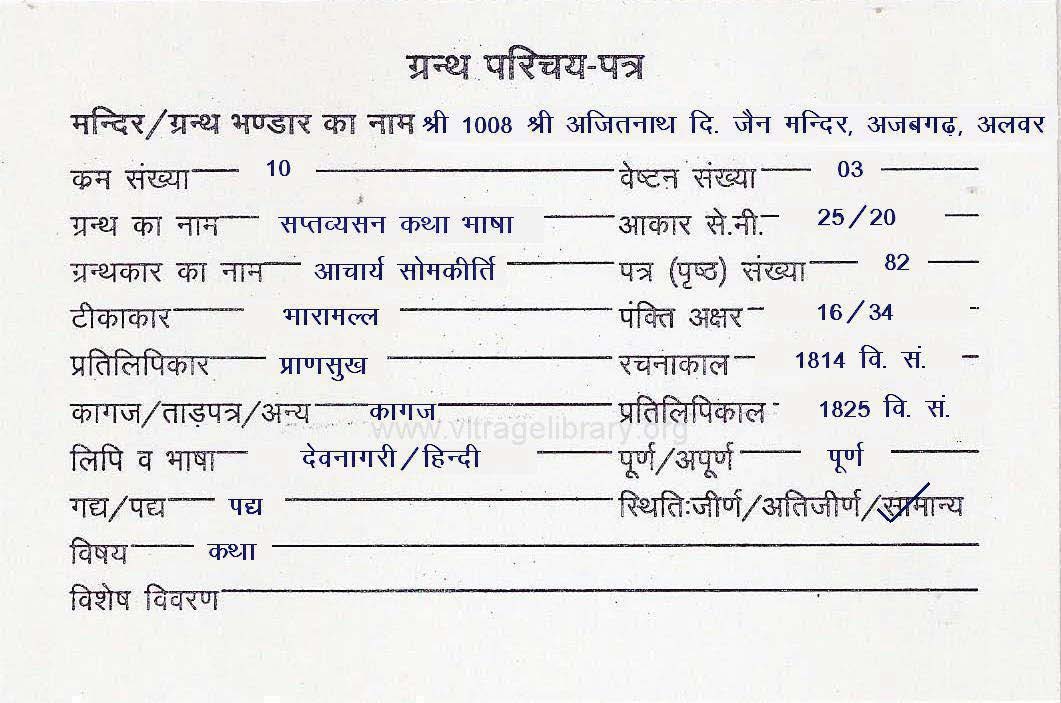 Saptavyasan Katha Bhasha