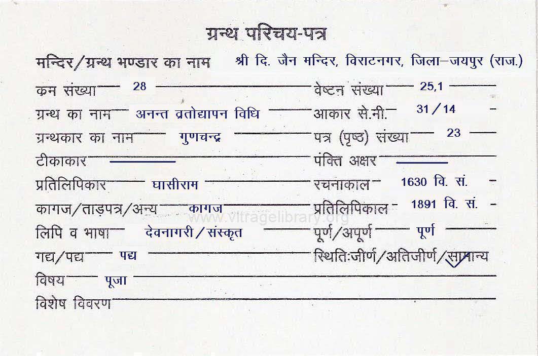 Anant Vratyodyapan Vidhi