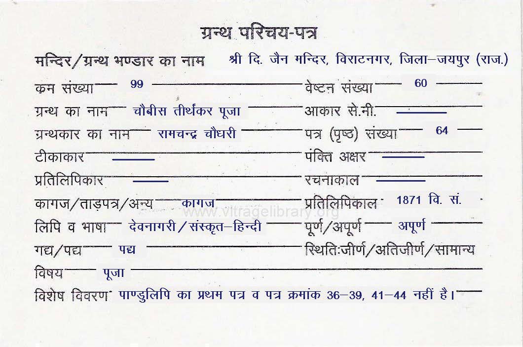 Chaubees Teerthankar Puja