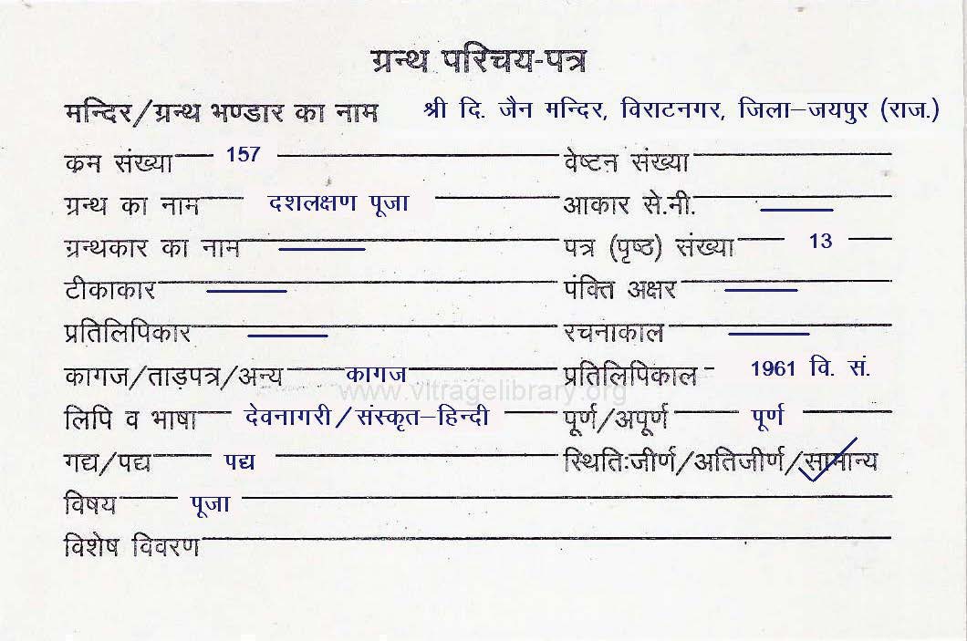 Dashlakshan Pooja