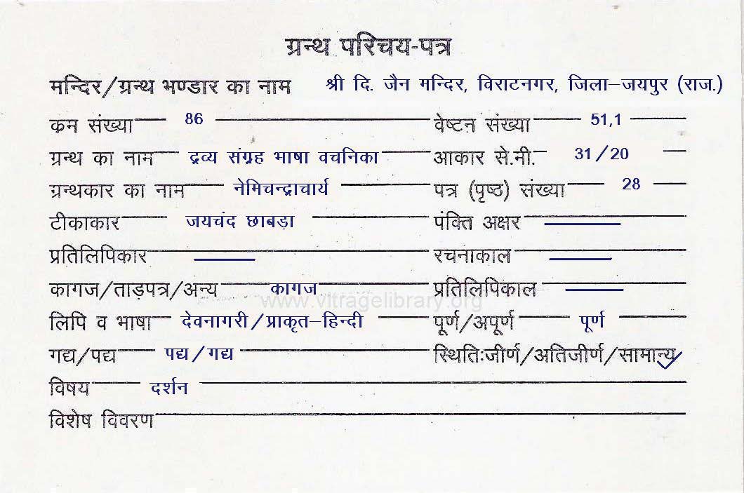 Dravya Sangrah Bhasha Vachanika