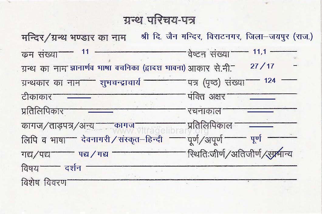 Gyanarnav Bhasha Vachanika