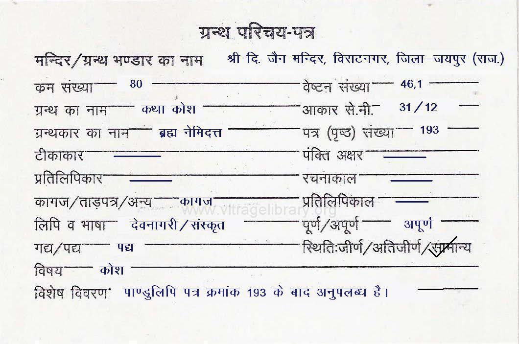Katha Kosh