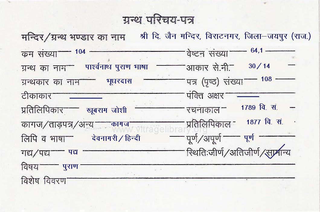 Parshvanath Puran Bhasha