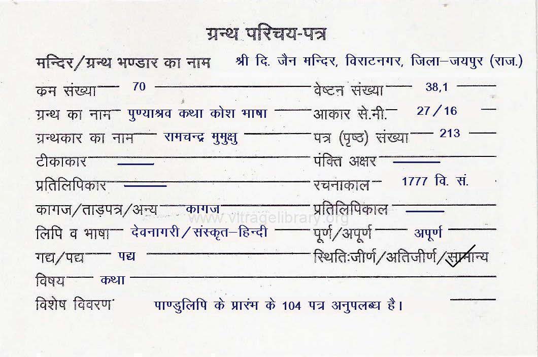Punyashrav Katha Kosh Bhasha