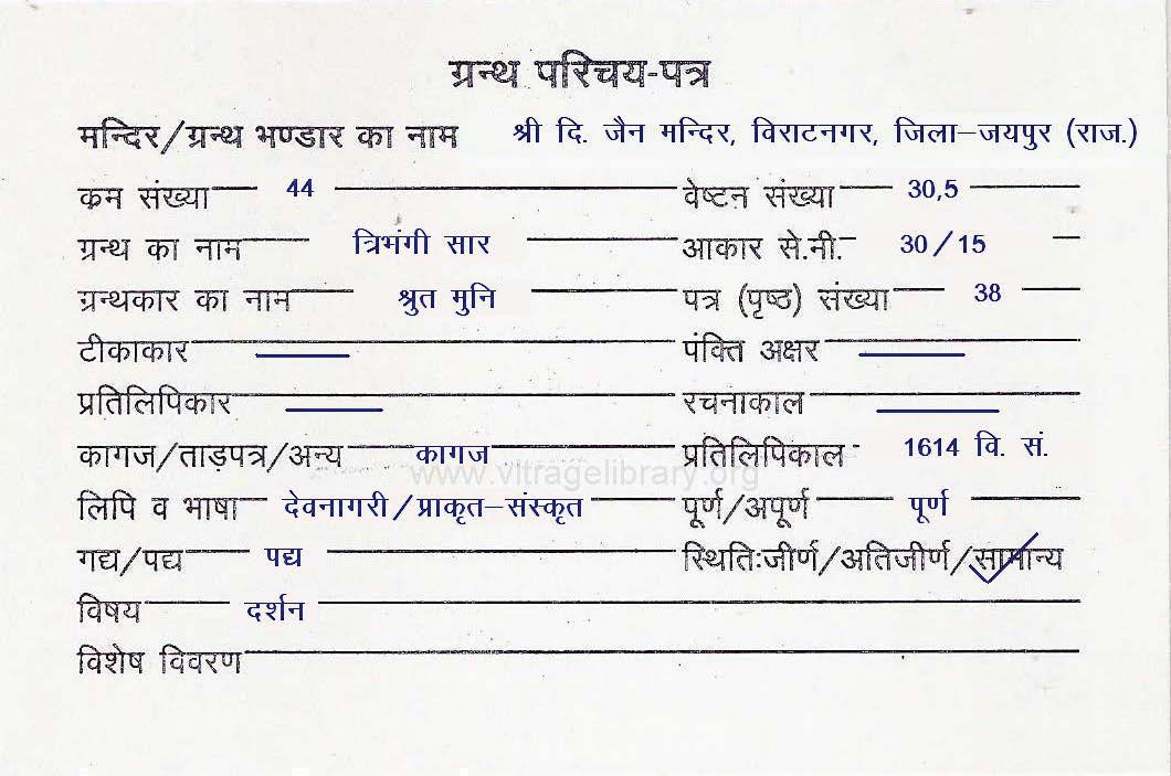 Tribhangi Saar