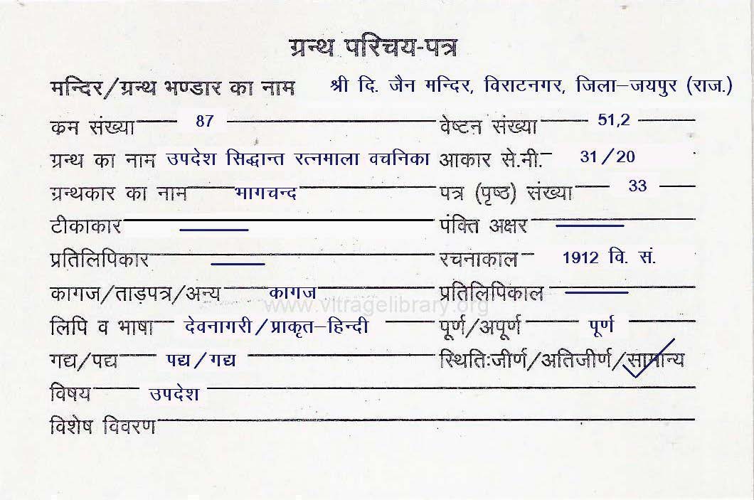 Updesh Siddhant Ratnamala Vachanika