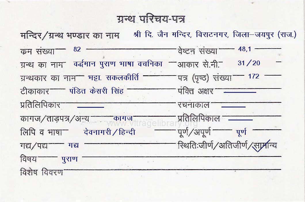 Vardhaman Puran Bhasha Vachanika