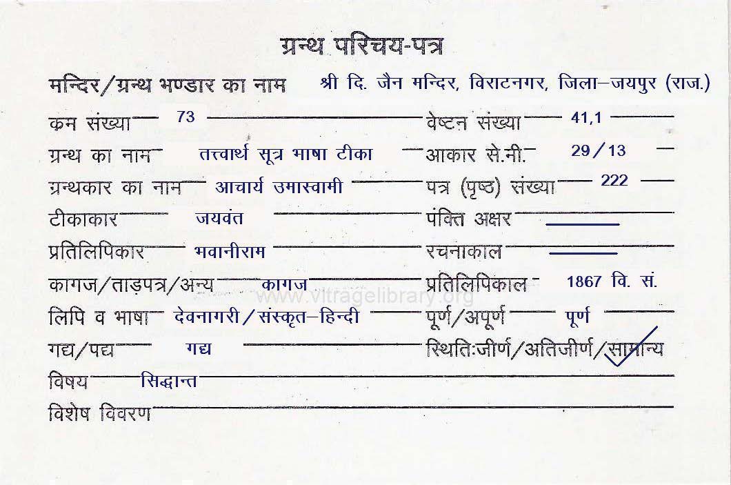 Tattvarth Sutra Bhasha Teeka-1
