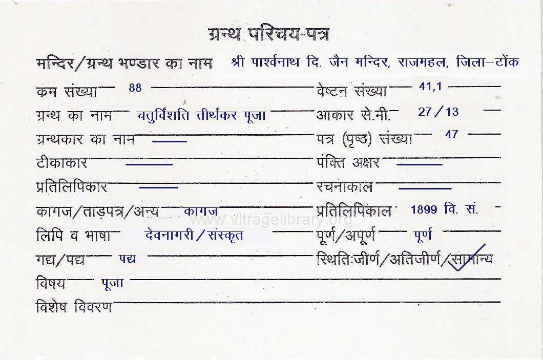 Chaturvinshati Teerthankar Pooja