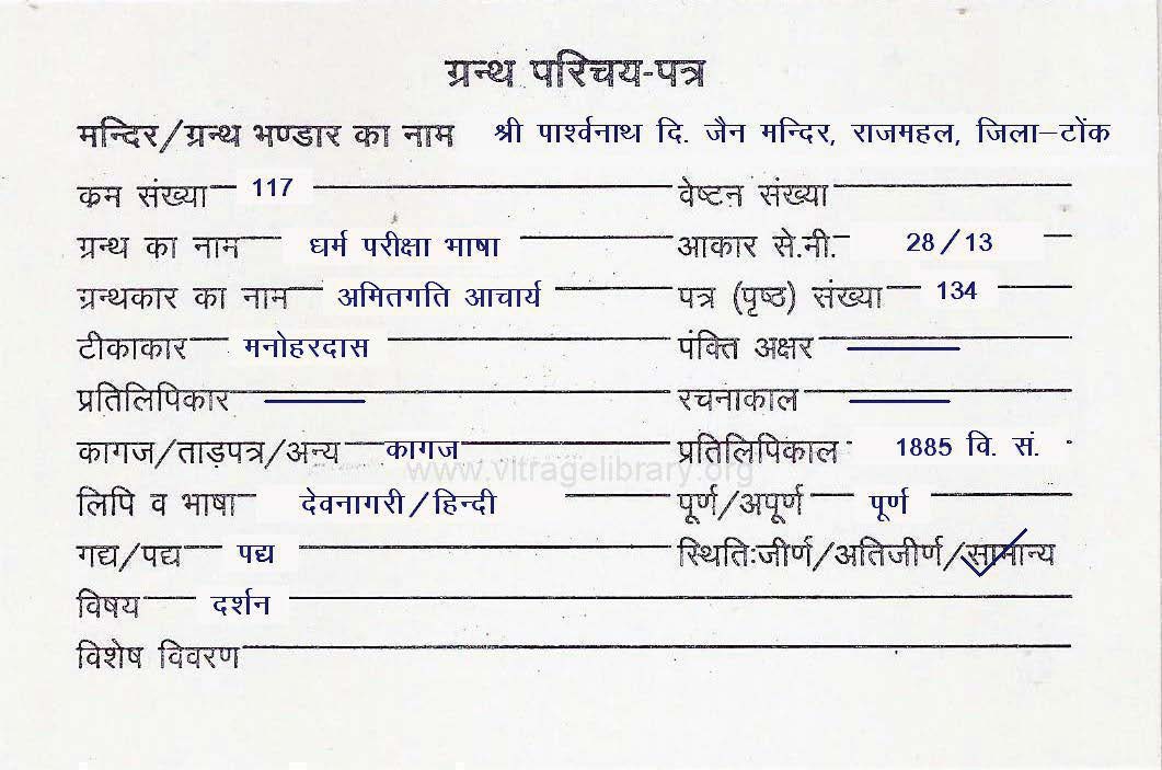 Dharm Pariksha Bhasha