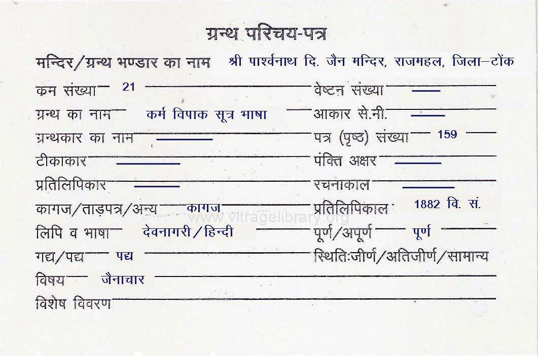 Karma Vipak Sutra Bhasha 1